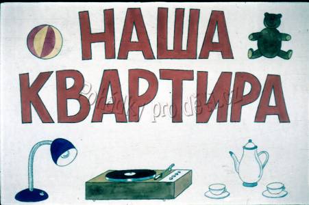 Náš byt